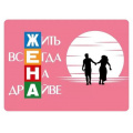 Фото товара - 151102333 Виниловый магнит "Жена" (мини), (Хорошо)