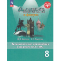 Фото товара - ГотовимсяКОГЭиГИА Ваулина Ю.Е.,Подоляко О.Е. Английский в фокусе 8кл. Тренировочные упражнения в формате ОГЭ (ГИА) (Spotlight) (12-е изд.перераб), (Просвещение, 2024), Обл, c.112