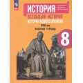 Фото товара - РабТетрадь 8кл ФГОС Юдовская А.Я.,Баранов П.А.,Ванюшкина Л.М. История. Всеобщая история. История Нового времени XVIII век (к учеб. Юдовской А.Я.,Баранова П.А.) (5-е изд, перераб.), (Просвещение, 2024), Обл, c.128