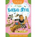 Фото товара - СамЧитаюПоСлогам Тэффи Н. Баба-Яга, (АСТ,Малыш, 2024), Обл, c.16