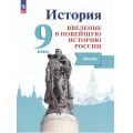 Фото товара - АтласФГОС 9кл История. Введение в Новейшую историю России (к учеб. Рудника С.Н.) (сост.Власенко В.И.), (Просвещение, 2024), Обл, c.16