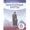Маленькое фото товара - К/карты 6кл История Средних веков (Линейная структура курса), (Просвещение, 2025), Обл, c.24. Вариант №1