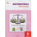 Фото товара - РабТетрадь 3кл ФГОС Математика (к учеб. Моро М.И.) (сост. Ситникова Т.Н.) (9-е изд.), (ВАКО, 2025), Обл, c.96