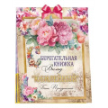 Маленькое фото товара - 55847 Сберегательная книжка. Вклад "С Юбилеем" (текст, атласный бант, 5 конвертов), (ОткрытаяПланета). Вариант №1
