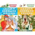 Фото товара - ДетскоеЧтение Сказки народов России (сборник) (2 вар.обл.), (АСТ, 2025), 7Бц, c.144