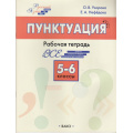 Фото товара - РабТетрадь 5-6кл ФГОС Русский язык. Пунктуация (Шаг за шагом) (Узорова О.В.,Нефедова Е.А.) (3-е изд.), (ВАКО, 2024), Обл, c.64