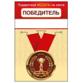 Фото товара - 151102463 Медаль металлическая "Победитель" (d=56мм, на ленте), (Хорошо)
