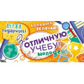 Фото товара - 70553 За отличную учебу! (конверт для денег, текст), (ОткрытаяПланета)