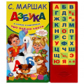 Фото товара - Маршак С.Я. Азбука в стихах и картинках. Про все на свете (звуковой модуль, 33 кнопки), (Умка, 2023), К, c.16