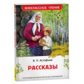 Фото товара - ВнеклассноеЧтение Астафьев В. Рассказы, (Росмэн/Росмэн-Пресс, 2026), 7Бц, c.160