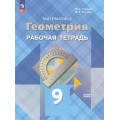 Фото товара - РабТетрадь 9кл ФГОС Глазков Ю.А.,Егупова М.В. Математика. Геометрия (базовый уровень) (к учеб. Атанасяна Л.С.), (Просвещение, 2024), Обл, c.112