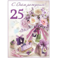 Фото товара - 7600974 С Днем рождения! 25 (открытка, гигант, текст, блестки), (Праздник)