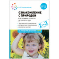 Фото товара - ОтРожденияДоШколыФГОСиФОП ДО Соломенникова О.А. Ознакомление с природой в ясельных группах детского сада. Вторая группа раннего возраста (от 2 до 3 лет) (2-е изд. испр.и доп.), (Мозаика-Синтез, 2024), Обл, c.56