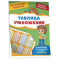Фото товара - Плакат Обучающие плакаты. Таблица умножения (85*60см, двусторонний), (Росмэн/Росмэн-Пресс, 2023), Л