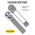 Фото товара - 8603 Закладка (16,5см, Волк, вырубка), (Квадра)