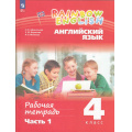Фото товара - РабТетрадь 4кл ФГОС (Rainbow English) Афанасьева О.В.,Баранова К.М.,Михеева И.В. Английский язык (Ч.1/2) (к учеб. пособию Афанасьевой О.В., Михеевой И.В.), (Просвещение, 2024), Обл, c.96