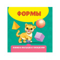 Фото товара - КнижкаМалышкаСОкошками Формы, (Проф-Пресс, 2023), К, c.10
