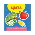 Фото товара - КнижкаМалышкаСОкошками Цвета, (Проф-Пресс, 2023), К, c.10
