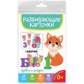 Фото товара - РазвивающиеКарточки Буквы и цифры (20 карточек) (от 0 лет), (Проф-Пресс, 2023), К