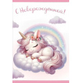 Фото товара - 5301108 С Новорожденной! (текст, блестки), (Праздник)