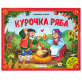 Фото товара - ЛюбимыеСказки Курочка Ряба (книжка-панорамка), (ООО АЛЬ ПАКО/Malamalama, 2023), К, c.8