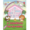 Фото товара - КроссвордыИГоловоломки В кавайном МиМиМире, (Эксмо,Детство, 2024), Обл, c.24