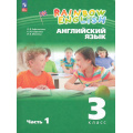 Фото товара - У 3кл УчебноеПособиеФГОС (RainbowEnglish) Афанасьева О.В.,Баранова К.М.,Михеева И.В. Английский язык (Ч.1/2) (2-е изд.,стереотип,), (Просвещение, 2024), Обл, c.128