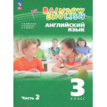 Фото товара - У 3кл УчебноеПособиеФГОС (RainbowEnglish) Афанасьева О.В.,Баранова К.М.,Михеева И.В. Английский язык (Ч.2/2) (2-е изд.,стереотип,), (Просвещение, 2024), Обл, c.128