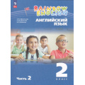Фото товара - У 2кл УчебноеПособиеФГОС(RainbowEnglish) Афанасьева О.В.,Баранова К.М.,Михеева И.В. Английский язык (Ч.2/2) (3-е изд.стереотип.), (Просвещение, 2025), Обл, c.128