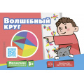 Фото товара - Хомякова Е.Е. Магнитная головоломка. Волшебный круг (от 3 лет), (Детство-Пресс, 2022), Обл, c.32