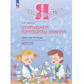 Фото товара - РабТетрадь 3-4кл ФГОС Савенков А.И. Я-исследователь. Открываем горизонты знаний, (Просвещение, 2024), Обл, c.32