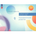 Фото товара - РаботаемПоФГОСиФОП ДО Блокнот педагога старшей группы детского сада. Познавательное развитие (под ред. Гогоберидзе А.Г.,Изотовой Е.И.), (Просвещение, 2024), Обл, c.39
