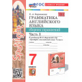 Фото товара - ФГОС Барашкова Е.А. Грамматика английского языка. Сборник упражнений 7кл (Ч.1/2) (к учеб. Ваулина Ю.Е. "Spotlight"), (Экзамен, 2025), Обл, c.96