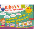 Фото товара - ШколаНатальиТеремковой Теремкова Н.Э. Различаю звуки, говорю правильно Р-Л  Р, Рь -Л,Ль, Ль-Й. Игры с логопедом-практиком (144 карточки в папке), (Просвещение, 2022), К, c.24