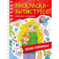 Фото товара - РаскраскаАнтистресс Аниме питомцы (А5) (на спирали), (Проф-Пресс, 2024), К, c.64