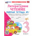 Фото товара - РабТетрадь 3кл ФГОС Тихомирова Е.М. Литературное чтение (Ч.1/2) (к учеб. Климановой Л.Ф., Горецкого В.Г.) (11-е изд.,перераб.и доп.), (Экзамен, 2026), Обл, c.80