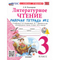 Фото товара - РабТетрадь 3кл ФГОС Тихомирова Е.М. Литературное чтение (Ч.2/2) (к учеб. Климановой Л.Ф., Горецкого В.Г.) (11-е изд.,перераб.и доп.), (Экзамен, 2026), Обл, c.64