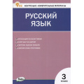 Фото товара - КИМ ФГОС Русский язык 3кл (сост. Яценко И.Ф.) (8-е изд.,исправ.), (ВАКО, 2024), Обл, c.96