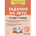 Маленькое фото товара - ЗанимательныеКаникулы ФГОС НОО Куття Ю.А., Скидан Е.В. Задания на лето за курс 1кл. Русский язык, математика, литературное чтение (50 заданий) (6-е изд.,перераб), (Легион, 2025), Обл, c.72. Вариант №1