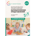 Фото товара - ОтРожденияДоШколыФГОСиФОП ДО Арапова-Пискарева Н.А. Формирование элементарных математических представлений. Методическое пособие (от 2 до 7 лет), (Мозаика-Синтез, 2024), Обл, c.104