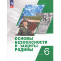 Фото товара - У 6кл УчебноеПособие ФГОС Гололобов Н. В.,Егоров С. Н. Маслов М. В. Основы безопасности и защиты Родины (под ред. Егорова С.Н., Тимошева Р.Ф.), (Просвещение, 2024), Обл, c.192