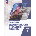 Маленькое фото товара - У 7кл УчебноеПособие ФГОС Гололобов Н. В.,Егоров С. Н. Маслов М. В. Основы безопасности и защиты Родины (под ред. Егорова С.Н., Тимошева Р.Ф.) (2-е изд., стереотип.), (Просвещение, 2025), Обл, c.192. Вариант №1
