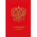 Фото товара - 151102548 Диплом "Аттестат с отличием" (мини, папка, герб, текст, фольга), (Хорошо)