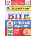 Фото товара - ВПР ФГОС Русский язык 6кл. Типовые задания (10 вариантов) (ФИОКО) (Токаева Н.под ред.Егораевой Г.Т.) (к нов.офиц.демоверсии) (СтатГрад) (+скретч-карта с кодом), (Экзамен, 2026), Обл, c.48
