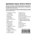 Фото товара - Дорожные знаки. Легко и просто (33 карточки), (Эксмо, 2024), Обл, c.33