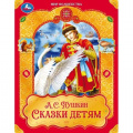 Фото товара - МирВолшебства Пушкин А.С. Сказки детям, (Умка, 2024), 7Бц, c.96