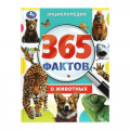 Фото товара - Энциклопедия 365 фактов о животных, (Умка, 2024), 7Бц, c.48