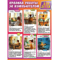 Фото товара - 3001728 Плакат "Правила работы за компьютером для детей" (596х400мм, текст), (Праздник)