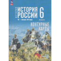 Фото товара - К/карты 6кл История России IX- начало XVI века (к учеб. Мединского В.Р., Торкунова А.В.) (сост. Тороп В.В.), (Просвещение, 2026), Обл, c.16