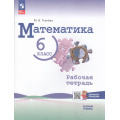 Фото товара - РабТетрадь 6кл ФГОС Ткачева М.В. Математика (базовый уровень) (+цифровой код) (к учеб. Виленкина Н.Я.) (4-е изд. обновл), (Просвещение, 2025), Обл, c.80